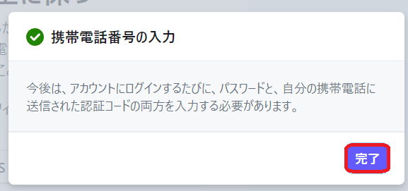携帯電話番号の入力