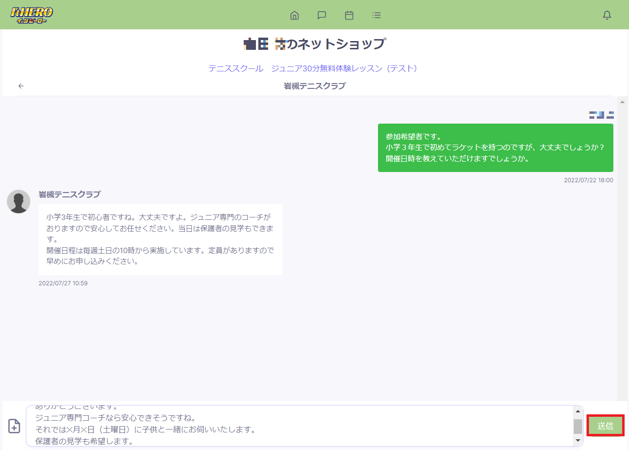 購入申し込みメッセージの入力