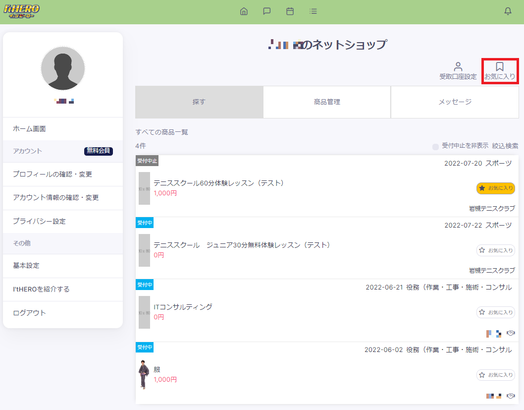 お気に入り登録だけ表示