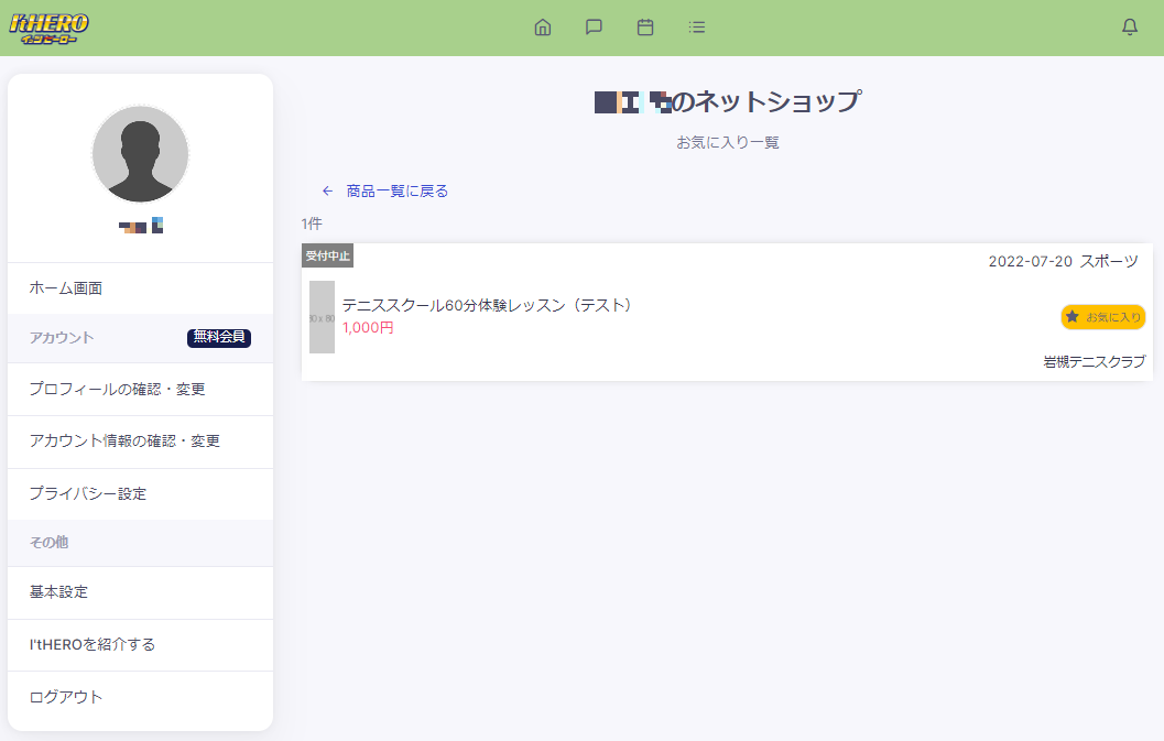 お気に入りだけの表示