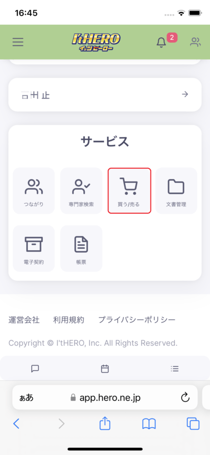 iPhone 買う/売るを選択