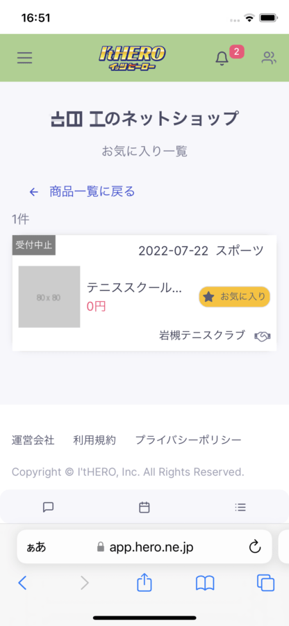 iPhone お気に入り検索表示
