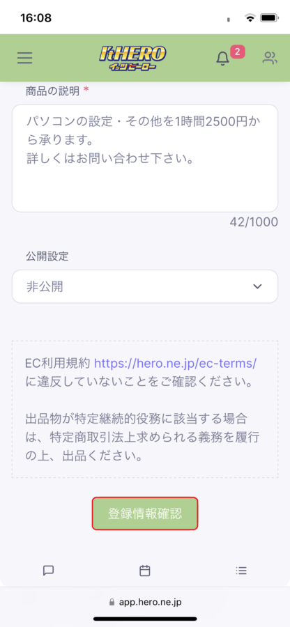iPhone 商品情報の入力２
