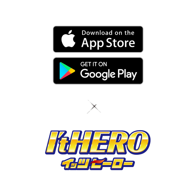 App StoreとGoogle Playでイッツヒーローのアプリがダウンロード開始
